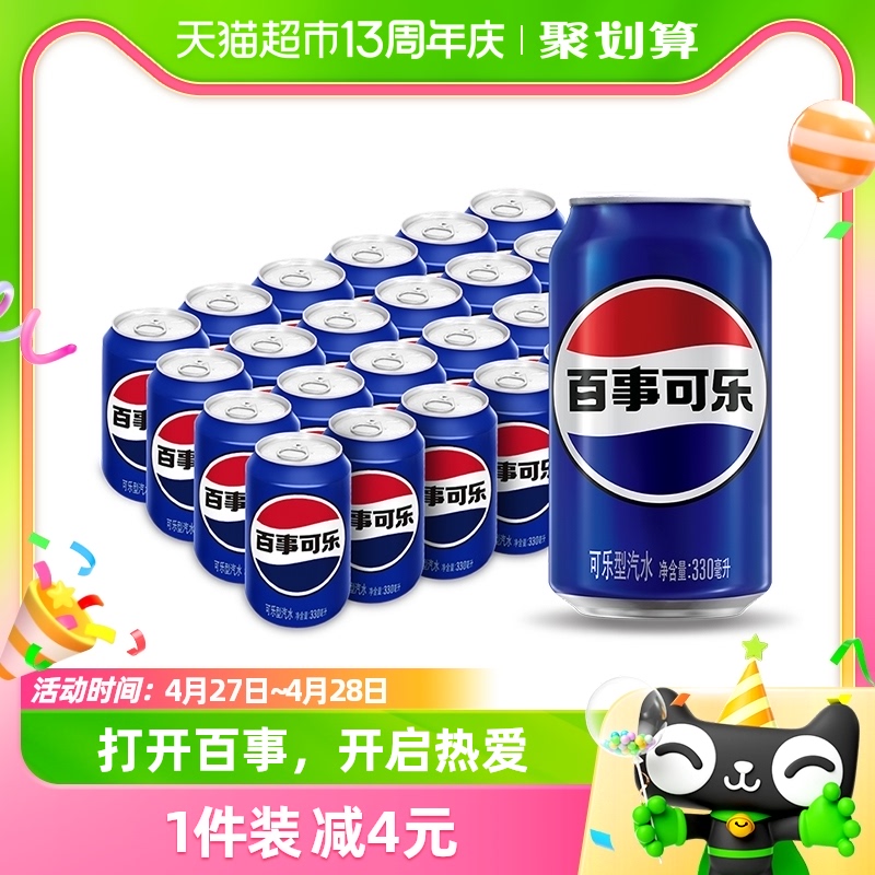 pepsi 百事 可乐 原味汽水碳酸饮料 330ml*24罐 整箱（包装随机）