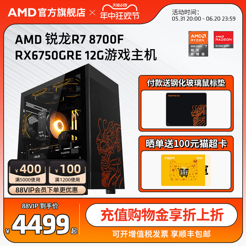 AMD 游戏主机（R7-8700F、RX 6750GRE 10G、16GB、1TB）