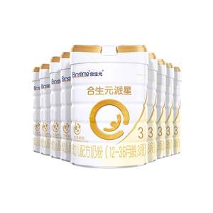 
[Official authentic] Heshengyuan Paixing 3-section milk powder for infants and toddlers 800g 10 cans SF Express