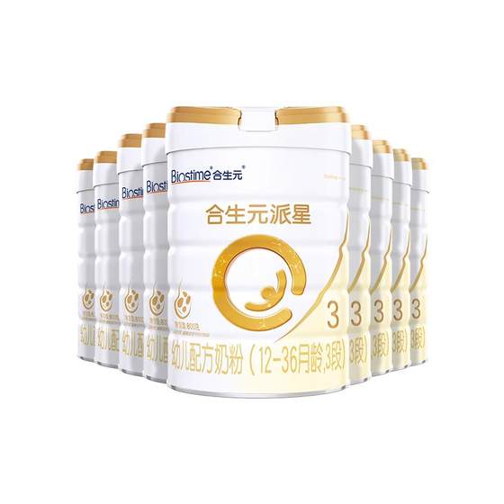 
[Official authentic] Heshengyuan Paixing 3-section milk powder for infants and toddlers 800g 10 cans SF Express