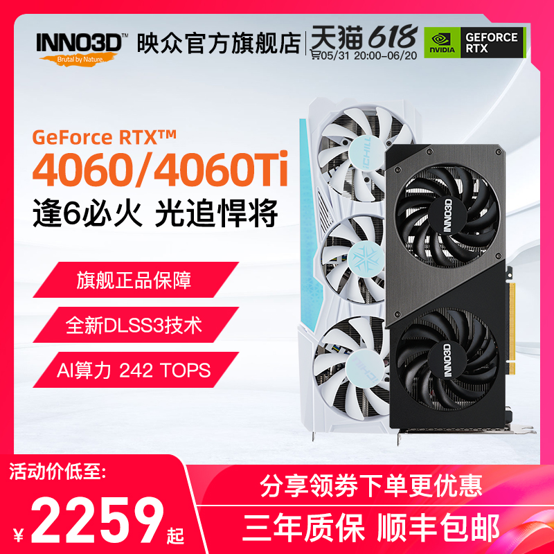 INNO3D 映众 RTX4060TI冰域雪龙