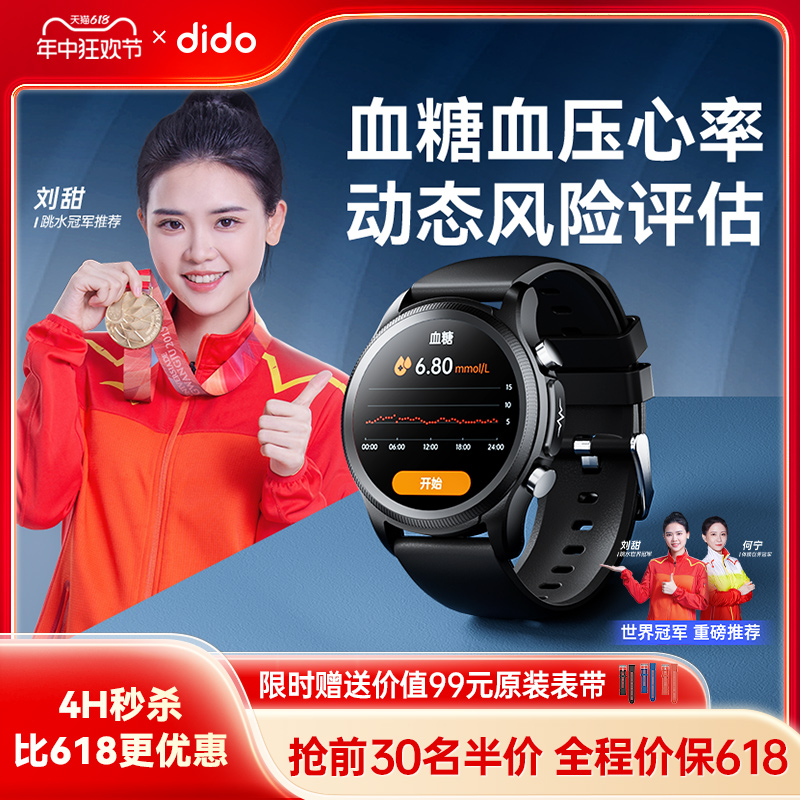didoE55高精准度无创测血糖血氧血压体温智能手表监测量仪心率电图健康老人量心脏心跳运动手环