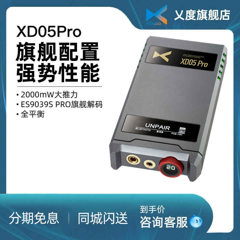 xDuoo乂度XD 05Pro旗舰蓝牙HiFi便携平衡解码耳放一体机安卓苹果