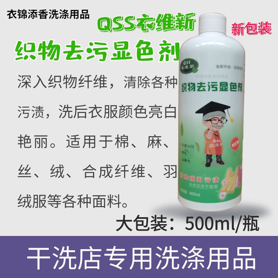 织物去污显色剂 QSS去渍护色增艳 泡泡粉 全能洗衣液 去油王