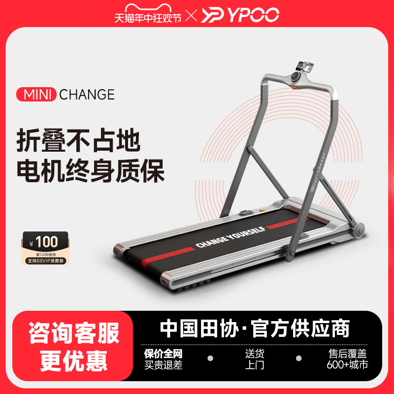 YPOO 易跑 miniC跑步机小型家用可折叠超静音减震走步室内减肥专用