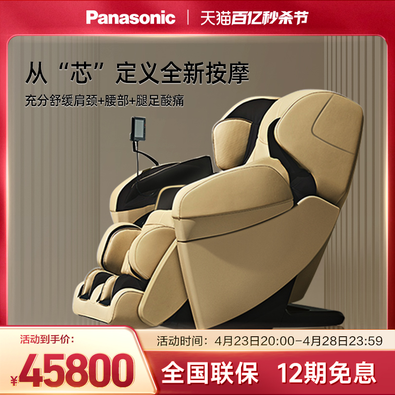 Panasonic 松下 家用全身太空舱 高端甄选4D电动按摩沙发 EP-MA101-E492