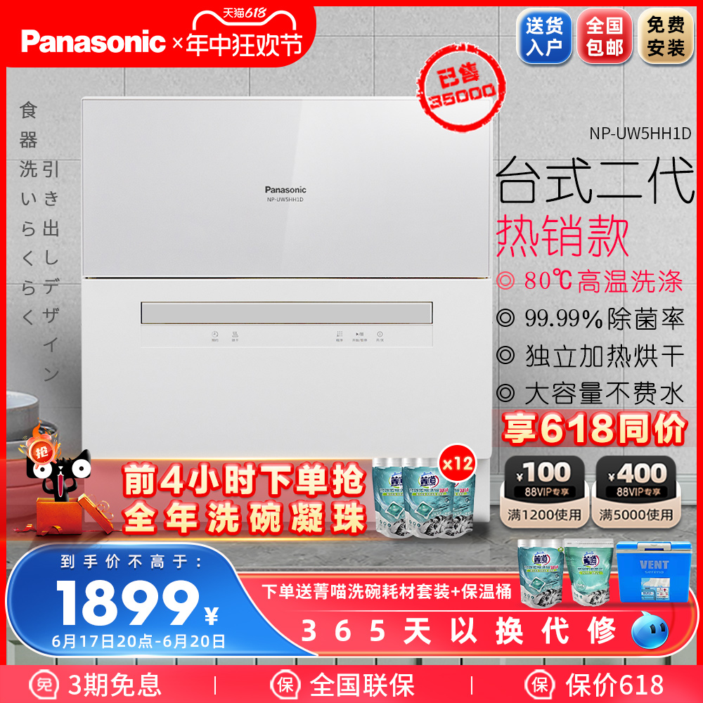 Panasonic 松下 NP-UW5HH1D 台式洗碗机 5套 灰色