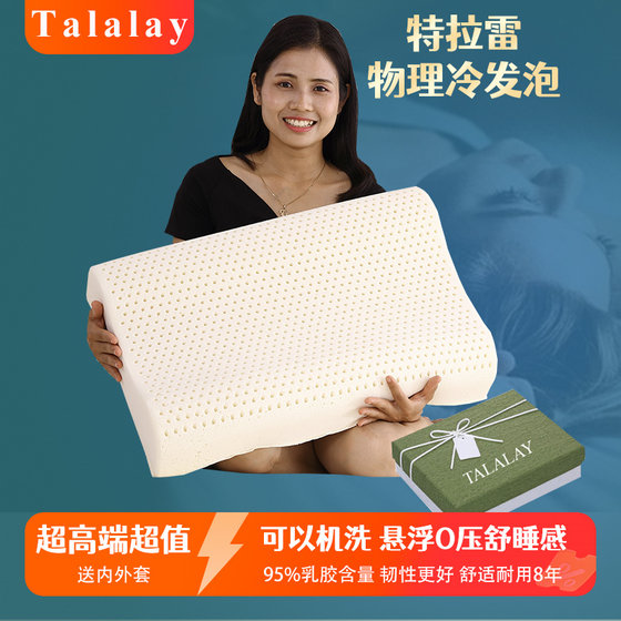 Talalay特拉雷天然乳胶枕头颈椎枕特拉雷护颈成人儿童物理纯泰国