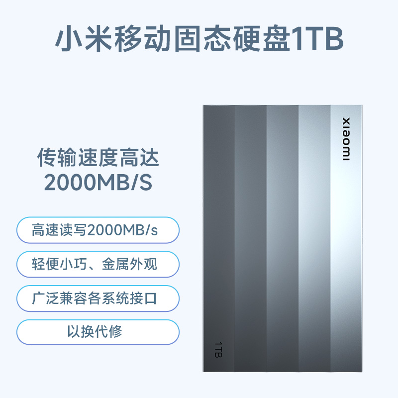Xiaomi 小米 移动固态硬盘1TB 电脑移动硬盘适用笔记本 高速读写 多接口 1TB