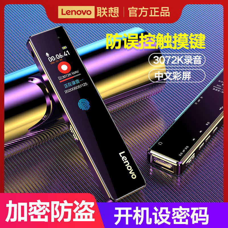 184联想内录音笔专业高清降噪随身商务上课用学生超长待机大容量
