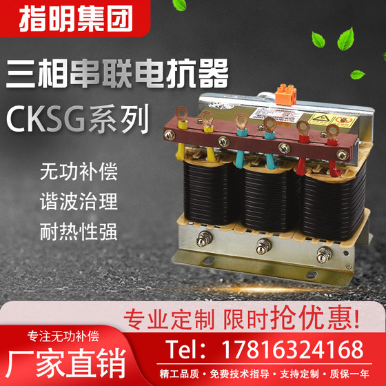 指明集团CKSG-2.1/0.45-7%三相串联滤波低压电抗器铜铝厂家可定制