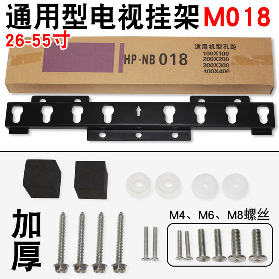 M018两孔电视挂架适用于海信小米TCl创维通用万能壁挂32/55/65寸