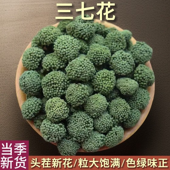 三七花云南文山优质三七花精选田七花三七花茶2023年新花四年花