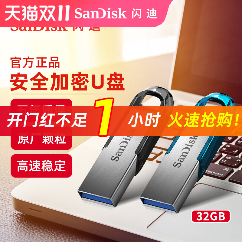 闪迪U盘USB3.0金属材质