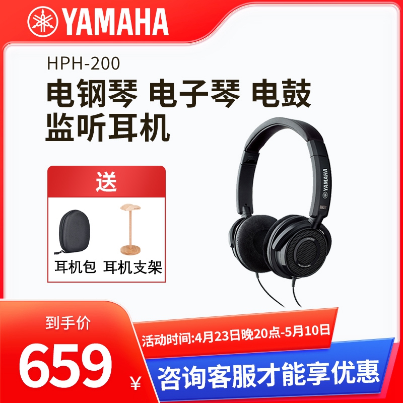 Yamaha/雅马哈HPH-200头戴式电鼓电钢琴通用耳机