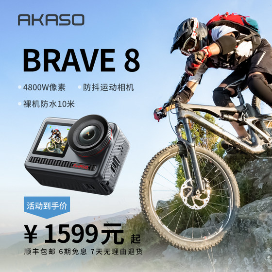 AKASO Brave8运动相机摩托车骑行机车头盔记录仪4K防抖潜水摄像机