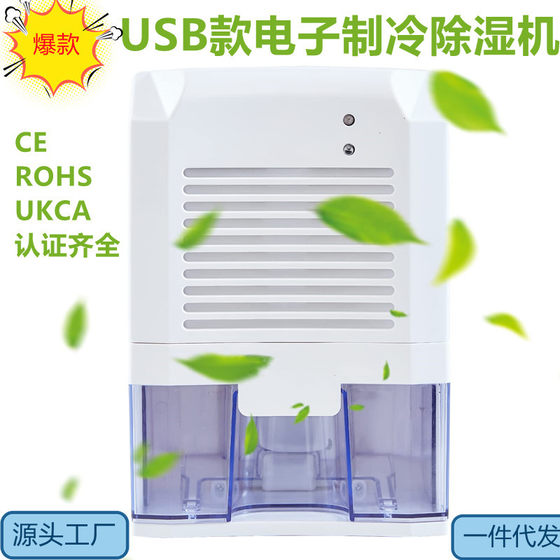 USB除湿机家用小型抽湿机车载卧室移动吸湿机跨境出口除湿机