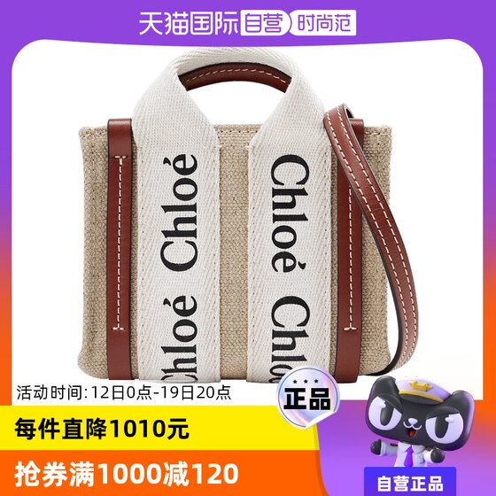 Chloe/蔻依Woody牛皮饰边手提包单肩包斜挎包帆布托特包