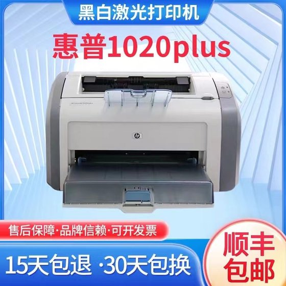 HP惠普1020plus全黑白激光打印机A4家用办公作业学生商用