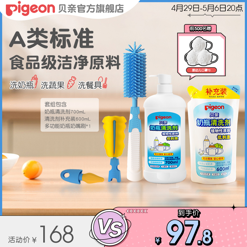 Pigeon 贝亲 奶瓶清洗剂套装 700ml+补充装 600ml+多功能奶瓶奶嘴刷