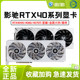 全新影驰RTX4070Ti Super 星曜OC 金属大师OC 台式机电脑独立显卡