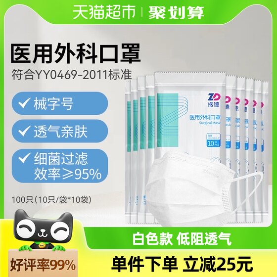 振德医疗医用外科口罩100只一次性白色款医护医务三层透气非独立