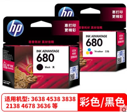 惠普HP680墨盒 适用HP2138 3638 3636 3838 4678 5088打印机墨盒