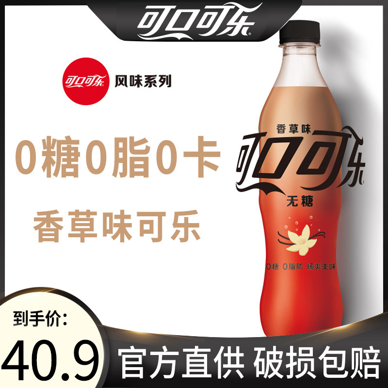 可口可乐无糖香草味碳酸饮料可乐汽水500ml*12瓶整箱装饮料饮品