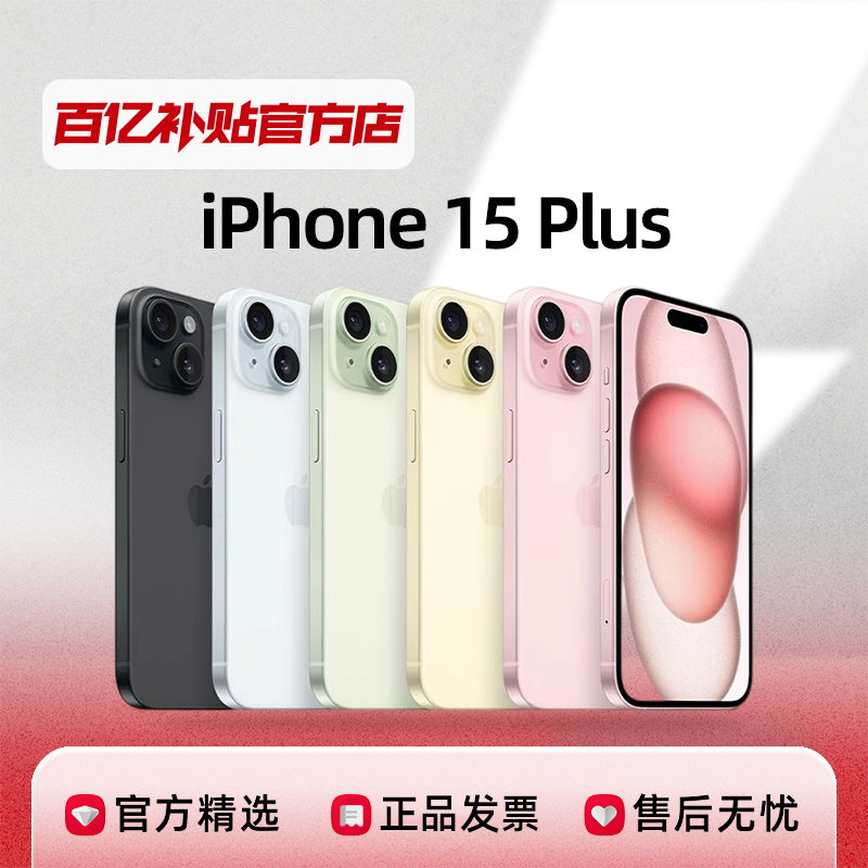 Apple 苹果 iPhone 15 Plus 5G手机 128GB