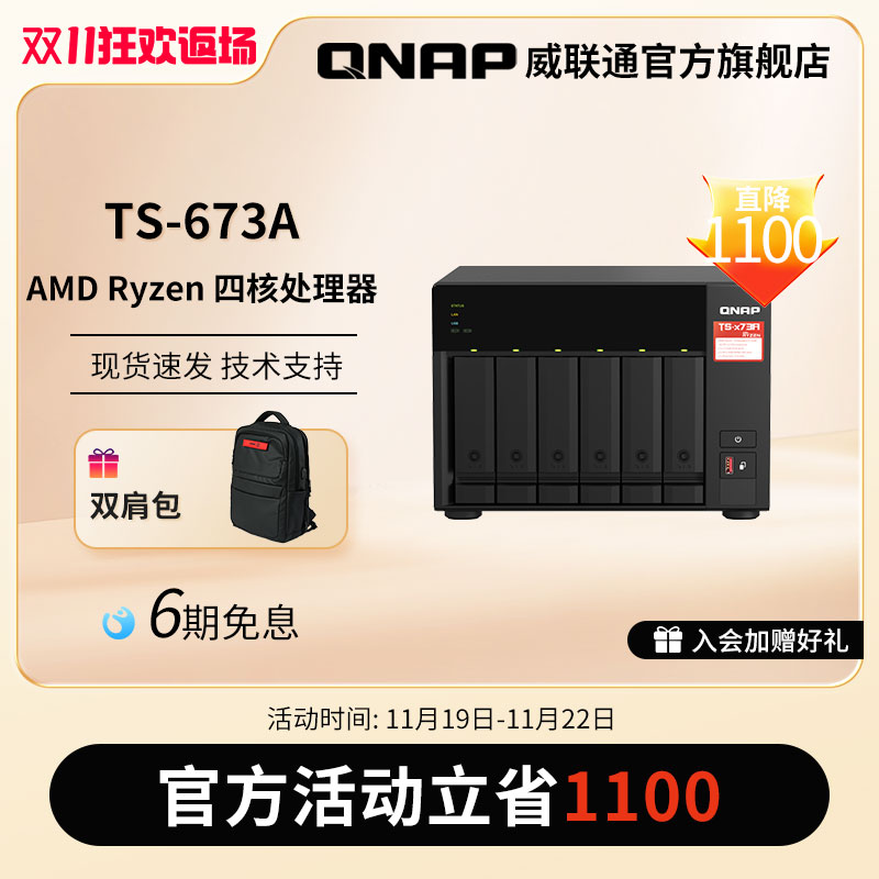 QNAP 威联通 TS-673A 6盘位NAS (V1500B、8GB)