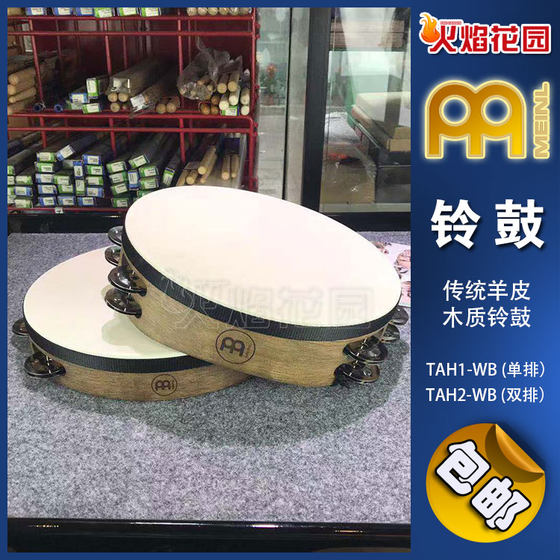 德国MEINL Tambourine 麦尔传统羊皮铃鼓摇鼓手鼓打击乐器小打