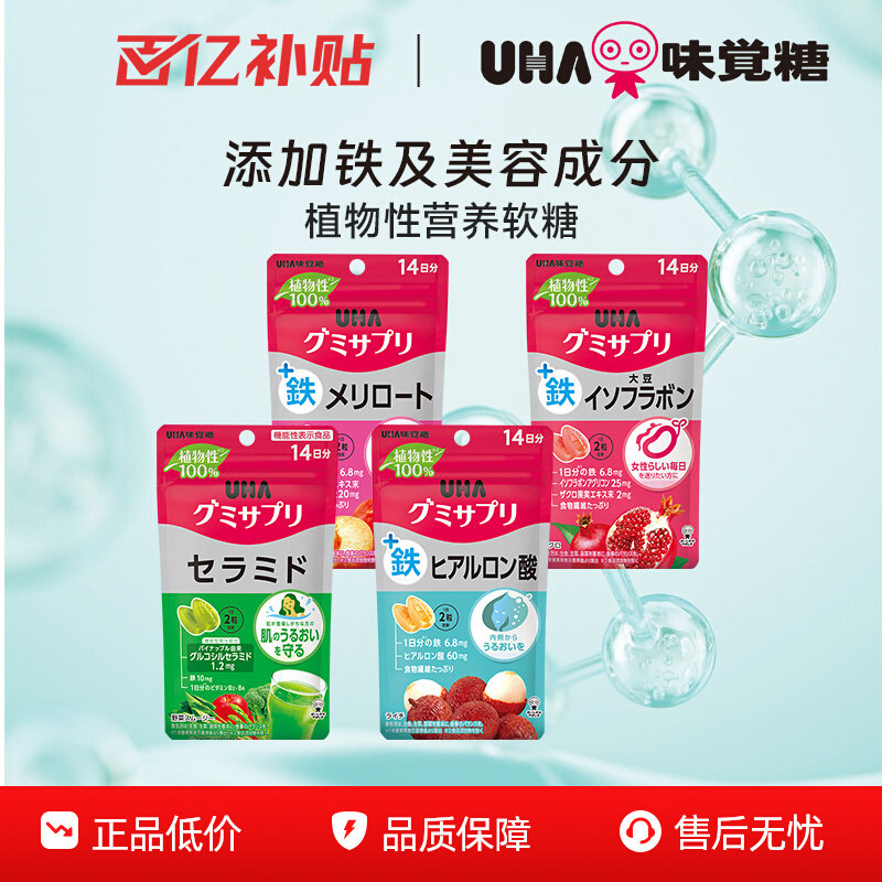 悠哈味觉糖UHA植物软糖铁大豆异黄酮神经酰胺玻尿酸14日