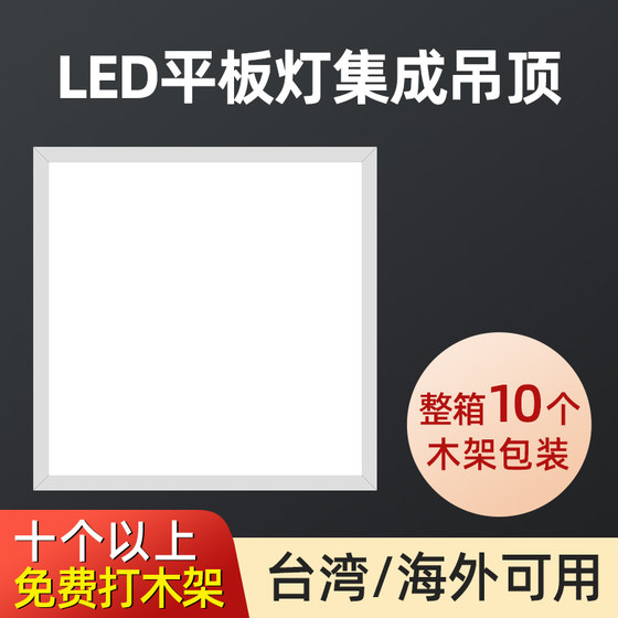 600x600led平板灯110v宽压集成吊頂595x595铝扣板石膏格栅面板灯