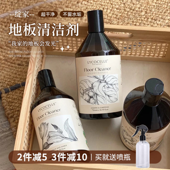 绽家地板清洁剂水瓷砖地砖木地板洗地机家用拖地香型清洁液750ml