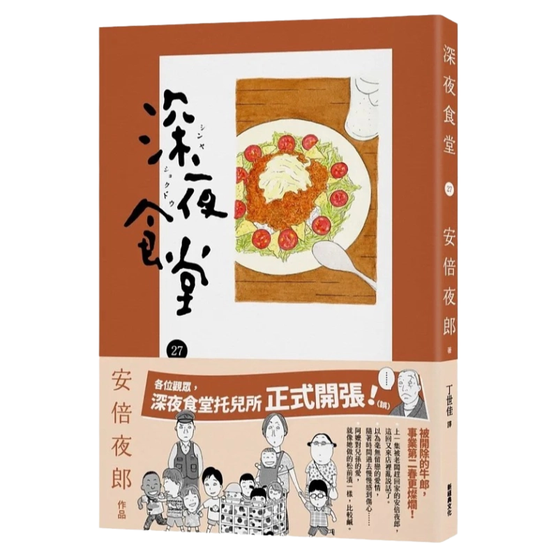 深夜食堂 (27) (ビッグ コミックス〔スペシャル〕) | 安倍 夜郎