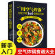 用空气炸锅轻松学做160道创意美食书 空气炸锅料理低油又好吃的烤箱菜 新手学烹饪图解详细基础教程家庭自制健康食谱畅销书籍