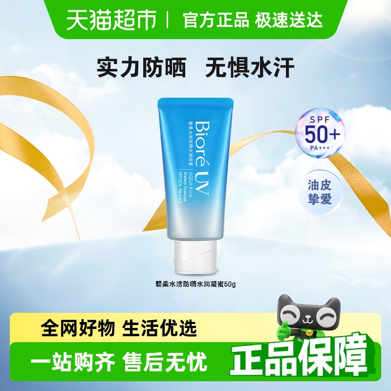 Biore/ˮɹˮ/ˮ¶ ˮSPF50+36Ԫ