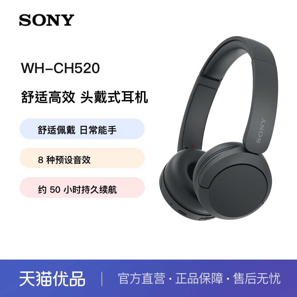 Sony/���� WH-CH520 �������� ͷ��ʽ ��ɫ 188.58Ԫ(������)