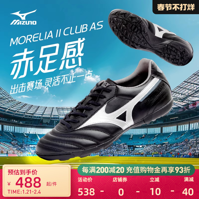 MizunoŨ24ﶬӾżЬMORELIA II CLUB AS ʵ856Ԫ,ۺ428/