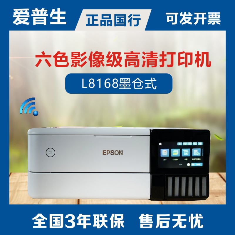 epson L8168/8188 6ɫɫīֻWIFIӡӡһ ʵ2618.26Ԫ