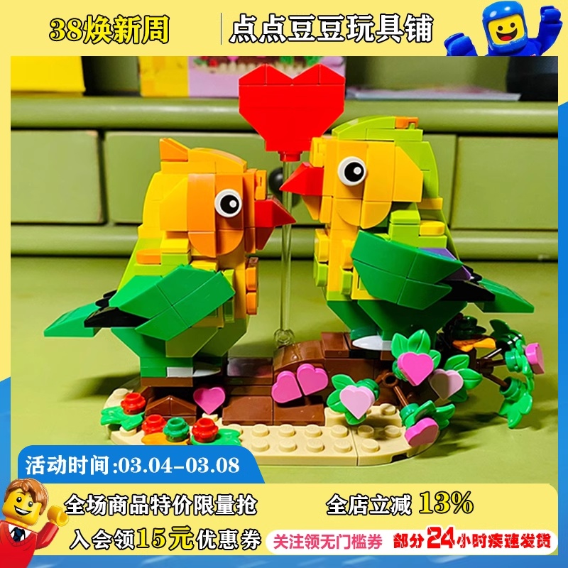 LEGO 乐高 情人节系列 40522 爱情鸟