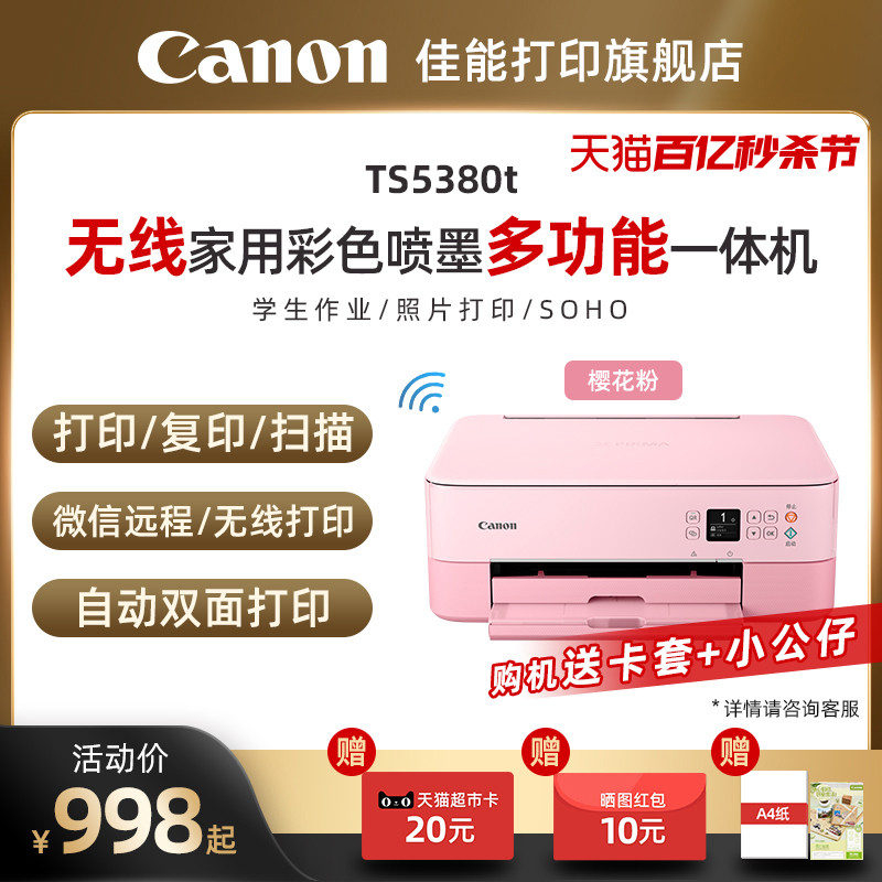 Canon 佳能 TS5380t彩色A4喷墨多功能打印复印扫描一体机学生家用小型无线WiFi 微信远程自动双面打印 文件办公 照片