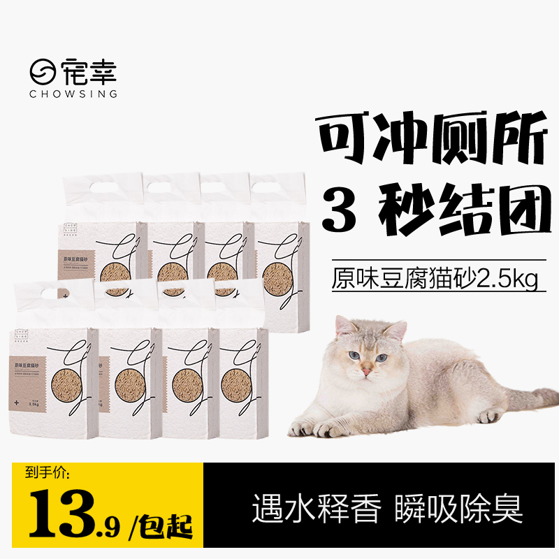 CHOWSING 宠幸 天然豆腐猫砂 2.5kg 原味