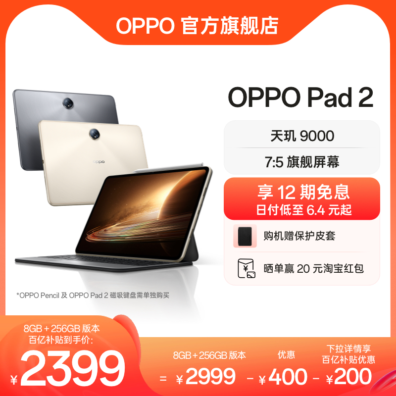 OPPO Pad 2 11.61英寸 ColorOS 平板电脑（2800*2000、天玑9000、8GB、256GB、WiFi版、星云灰）