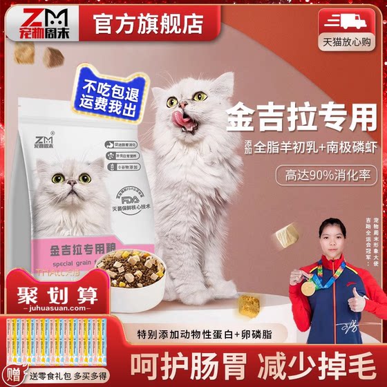 金吉拉专用猫粮幼猫成猫缓解泪痕十大冻干美毛品牌排行粮