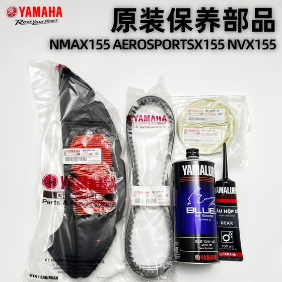 雅马哈20款23款Nmax155/Nvx155/AEROX原装空滤海绵齿轮油机油海绵