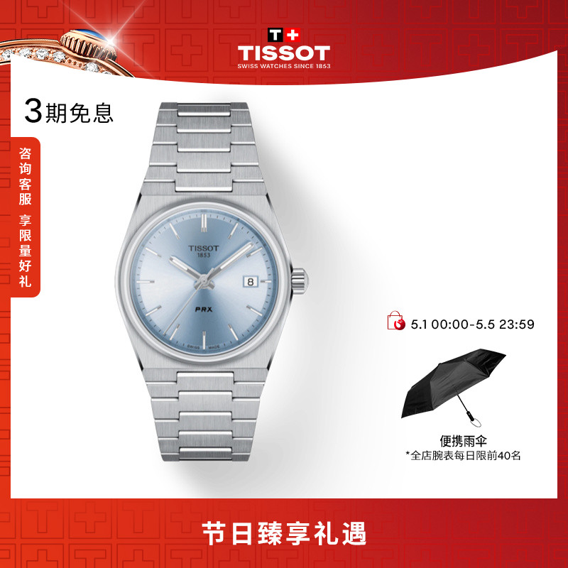 TISSOT 天梭 官方正品新品PRX超级玩家35MM石英手表