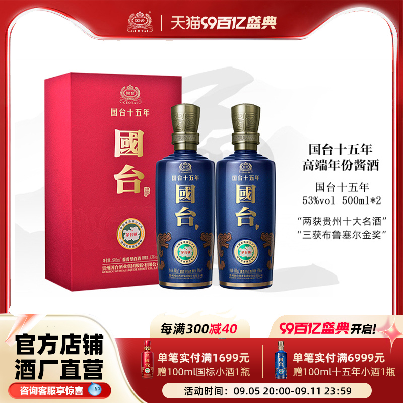 酒厂自营]贵州国台酒53度国台十五年500mL*2酱香型白酒高端礼盒评价- 淘宝网