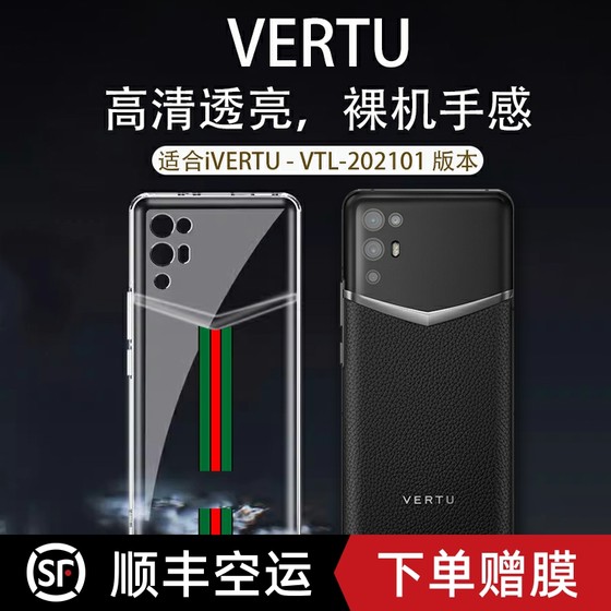 欧美限量版纬图vertu手机壳i威图保护套适用于VTL-202101手机壳ivertu硅胶透明web3防摔5g全包META轻薄男女