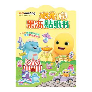 
Milk dragon jelly sticker book children's quiet book boys and girls 3-6 years old repeatedly paste waterproof cartoon educational toys